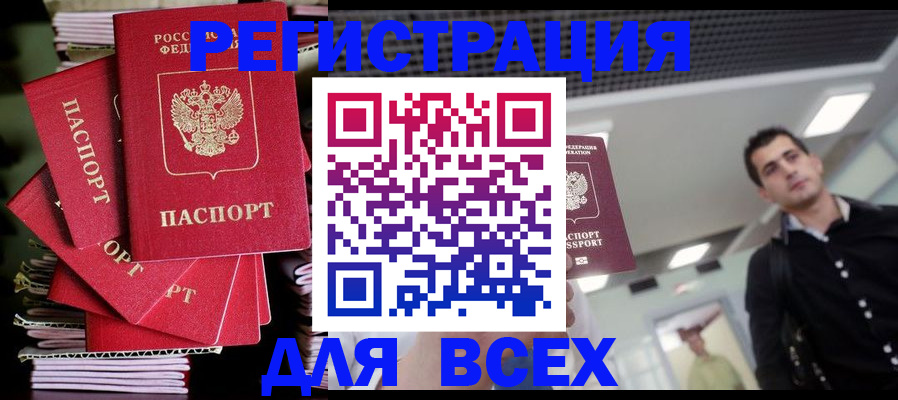 прописка паспорт в Курганской области